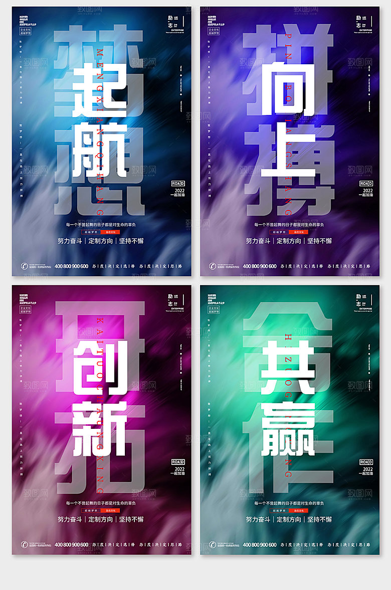 企业简约励志时尚系列设计