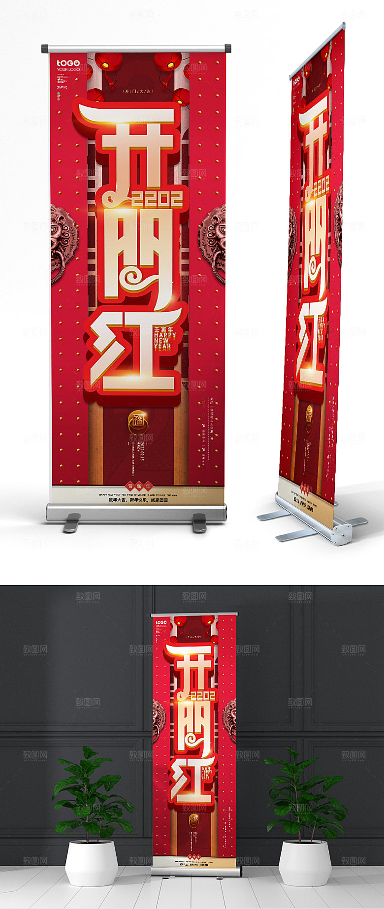 开门红红色大气易拉宝展架设计