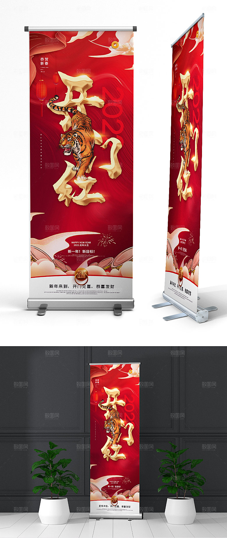 虎年开门红国潮易拉宝展架设计