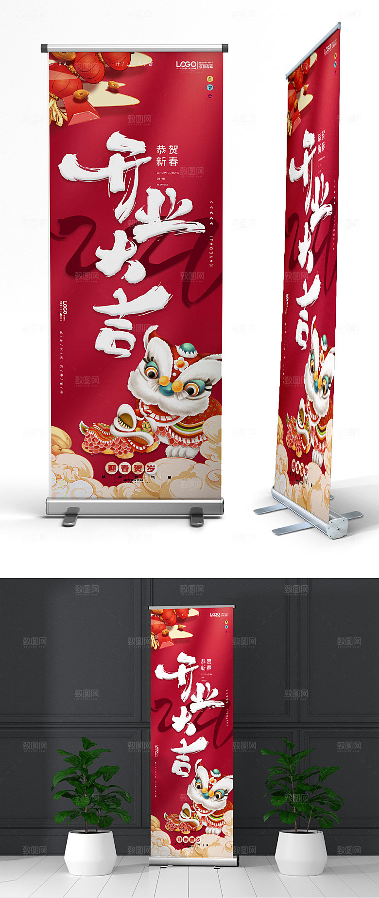 开业大吉国潮风易拉宝展架设计