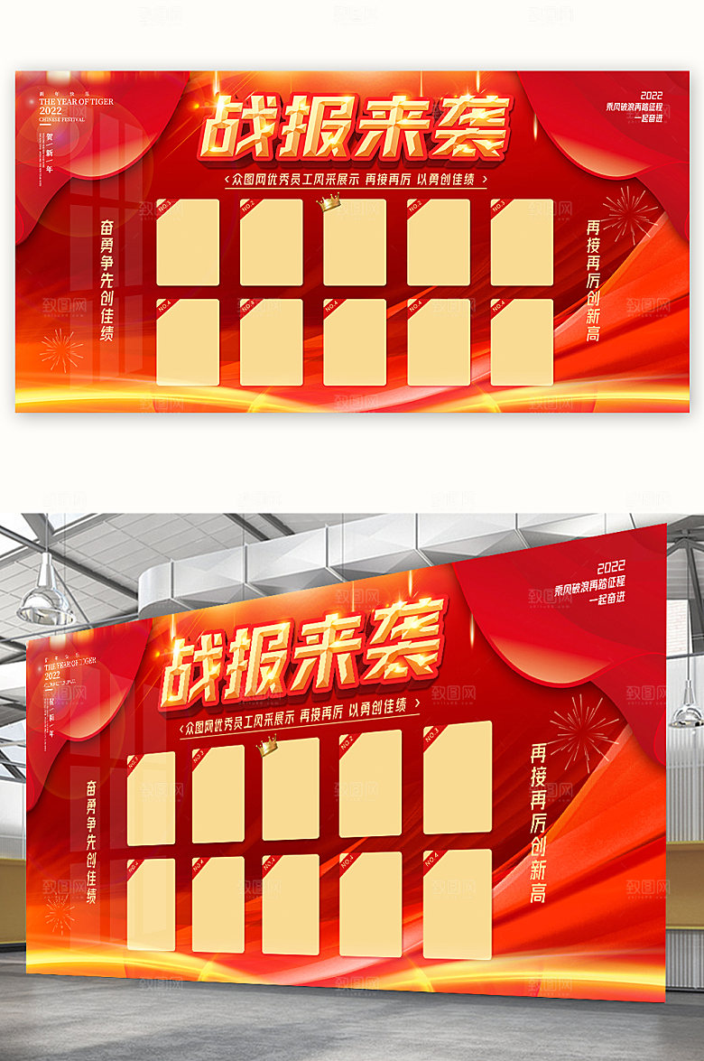 龙虎榜销售战报墙海报展板