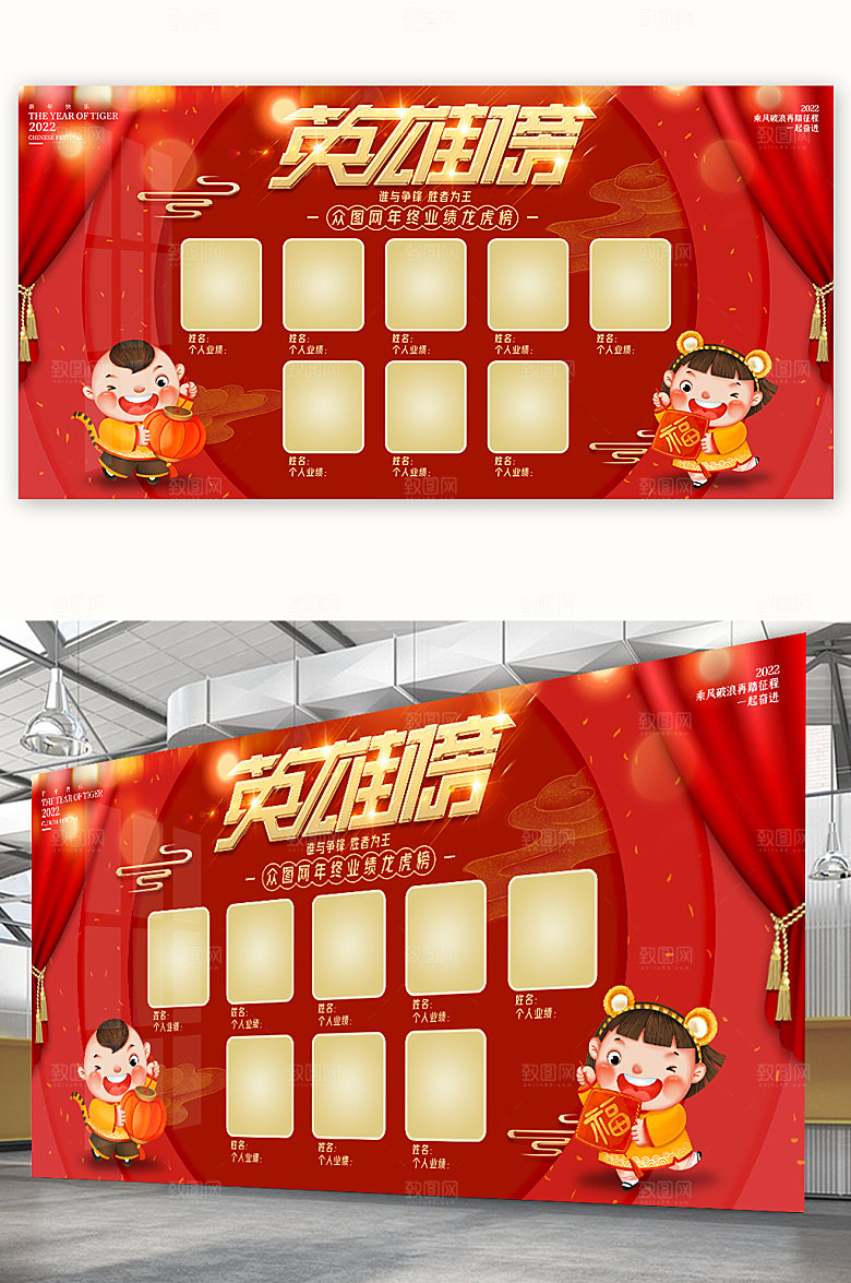 业绩龙虎榜排行榜背景墙海报