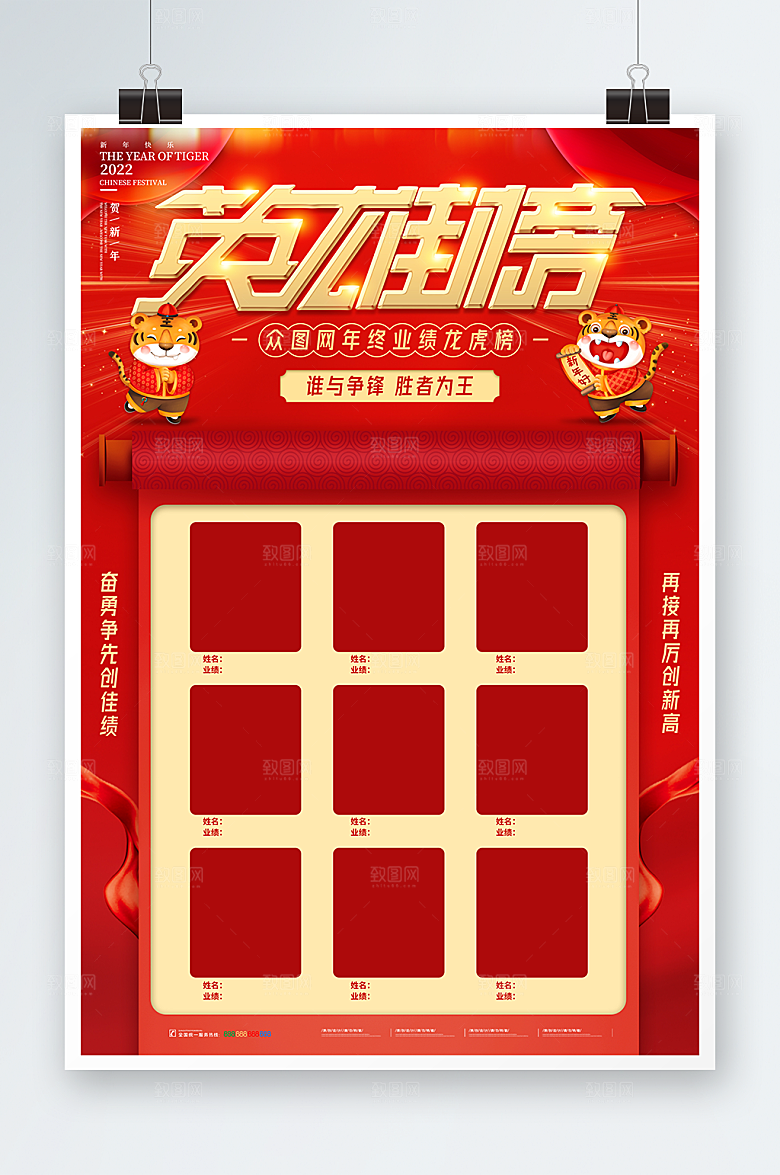 工业绩战报龙虎榜排行榜海报