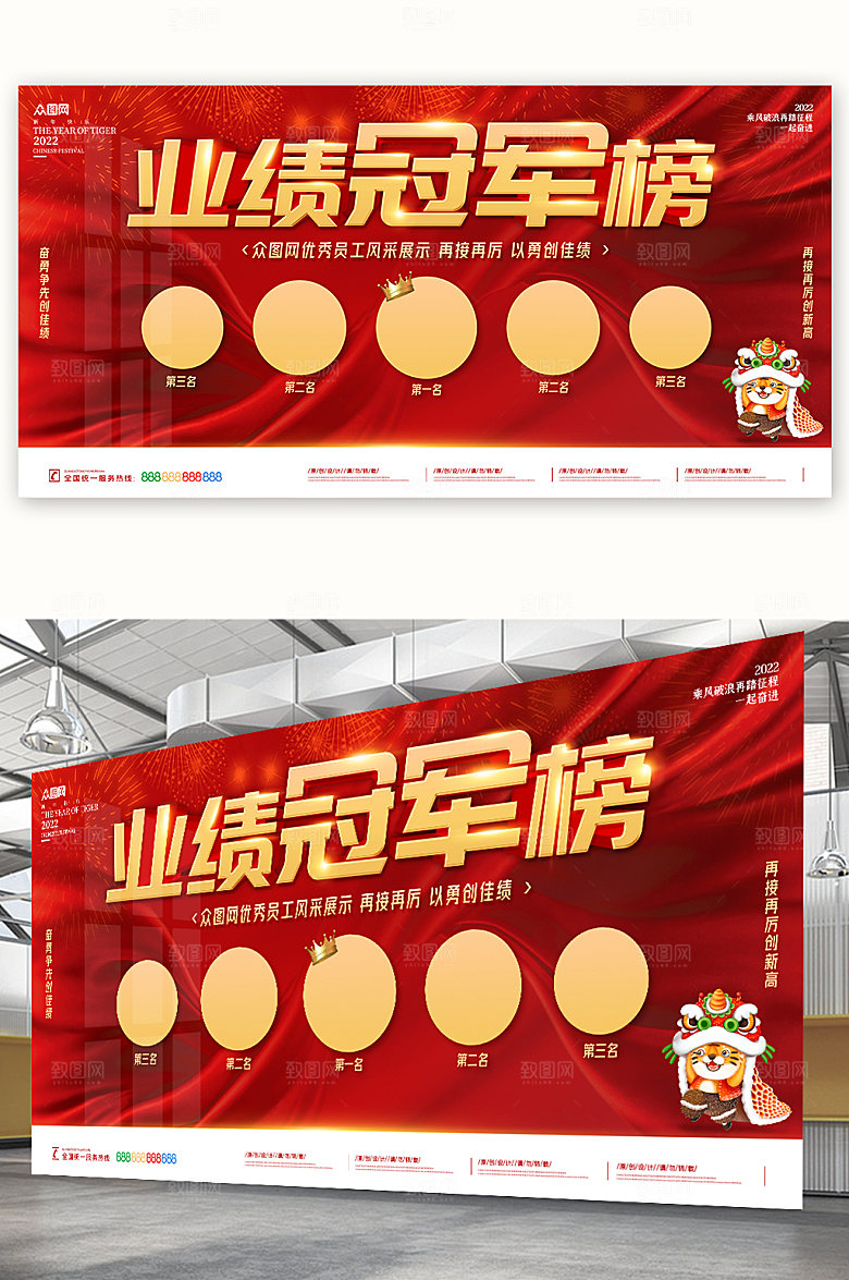 业绩冠军版龙虎榜榜展板海报