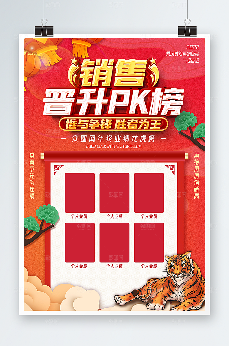 销售战报排行榜龙虎榜展板海报