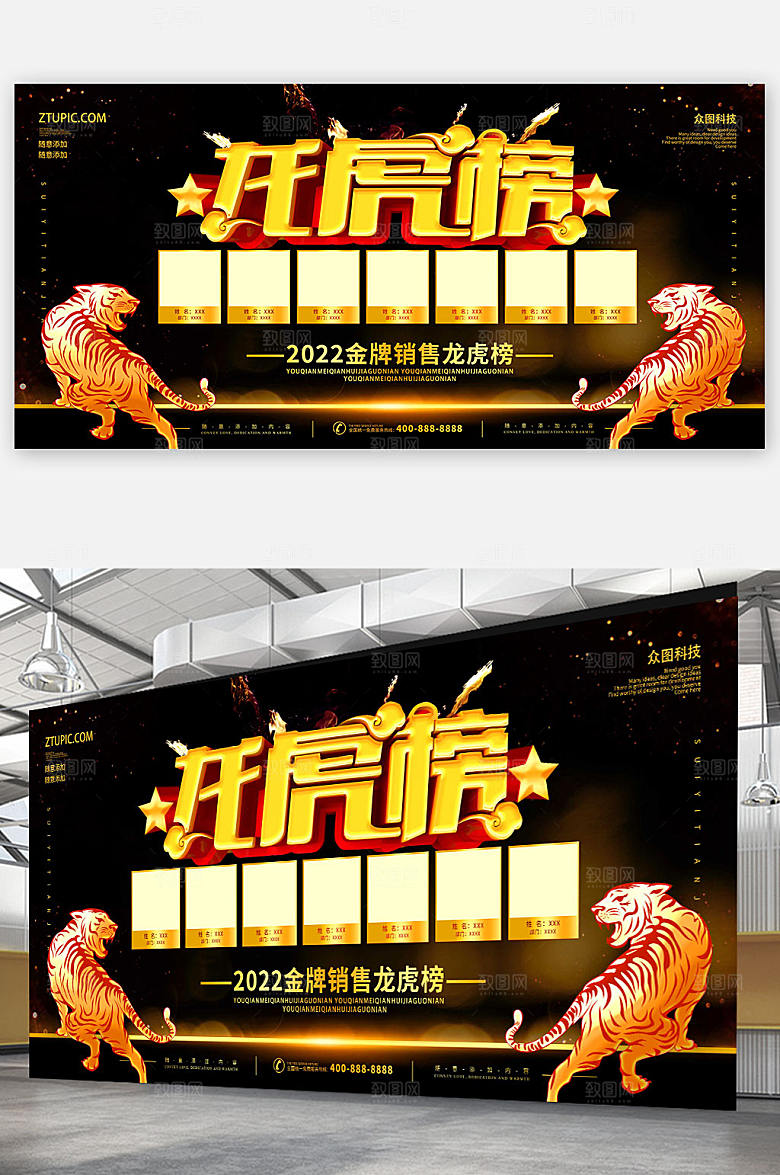 员工业绩排行榜龙虎榜海报