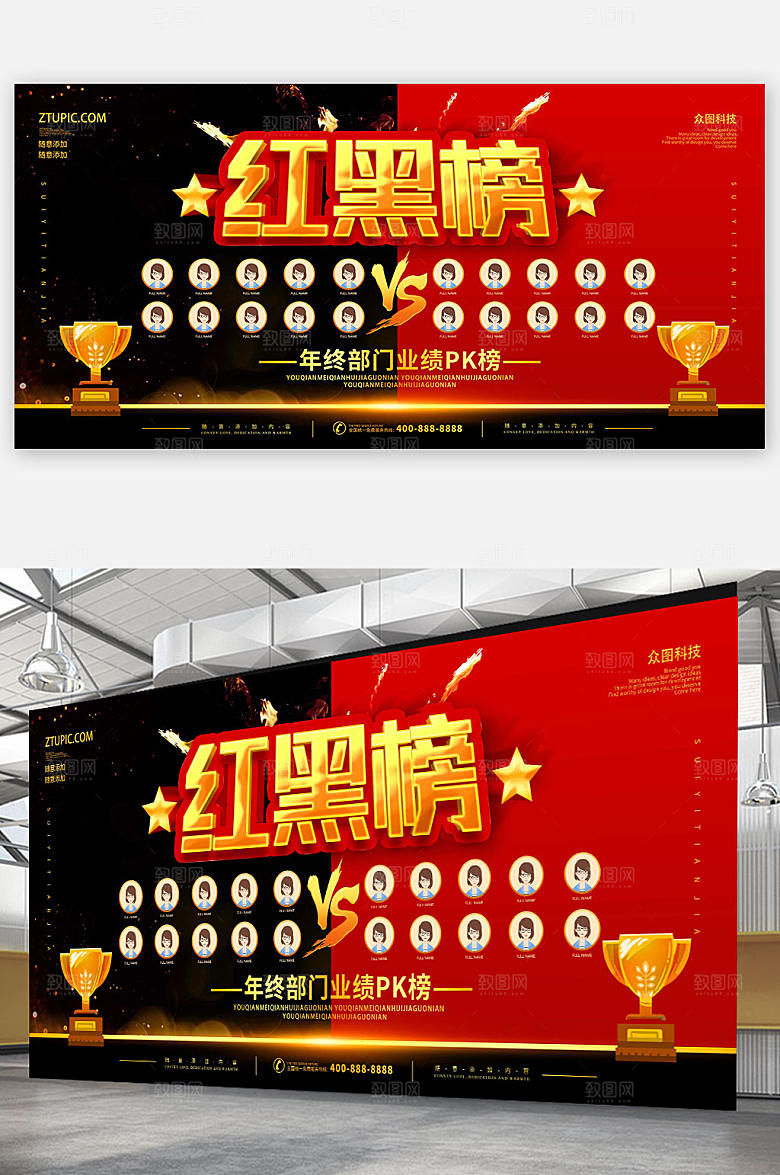 绩效排行榜龙虎榜红黑榜海报