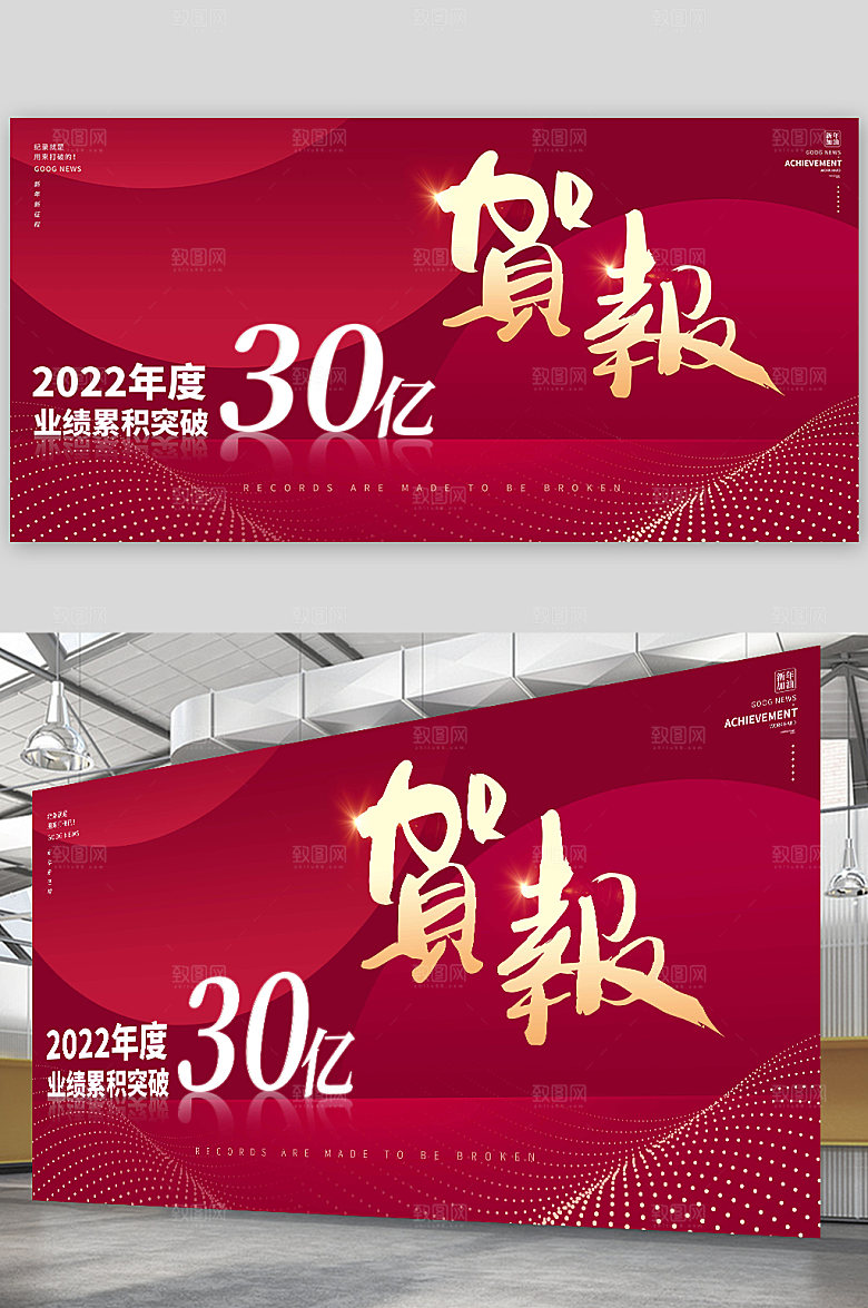 公司企业年度战报展板海报