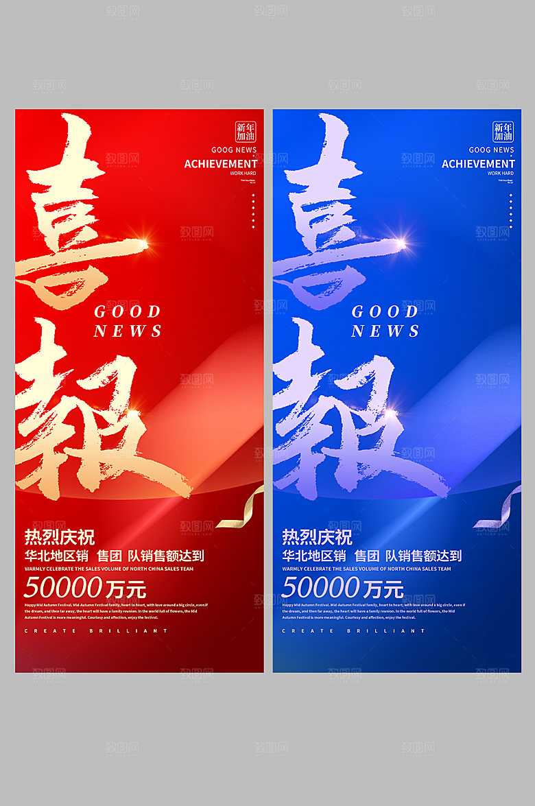 企业年度销售战报海报