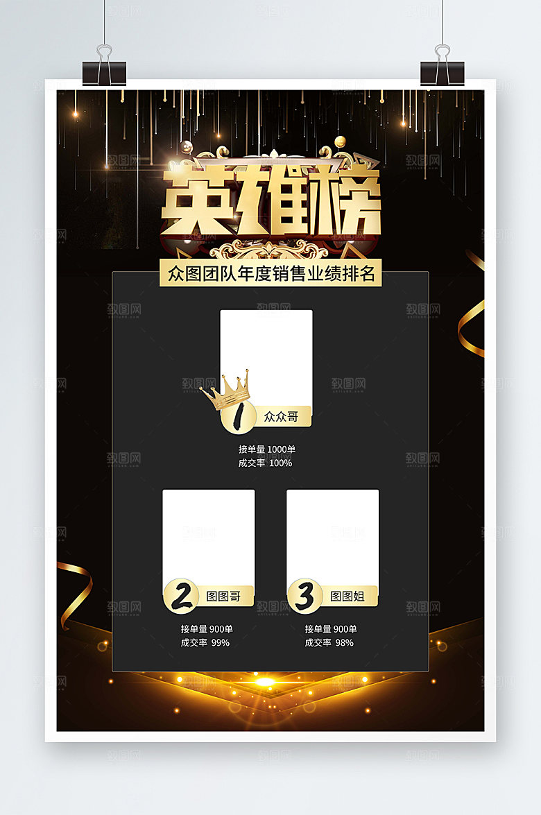 英雄榜业绩年度销售光荣榜海报