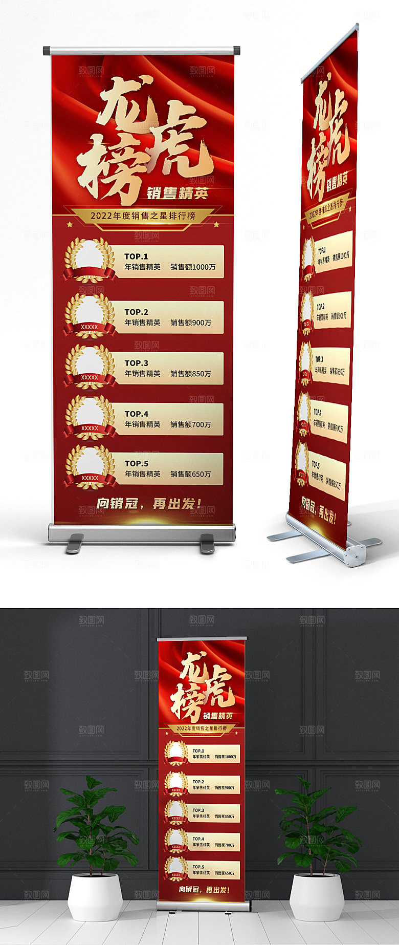 英雄榜企业销冠展架海报