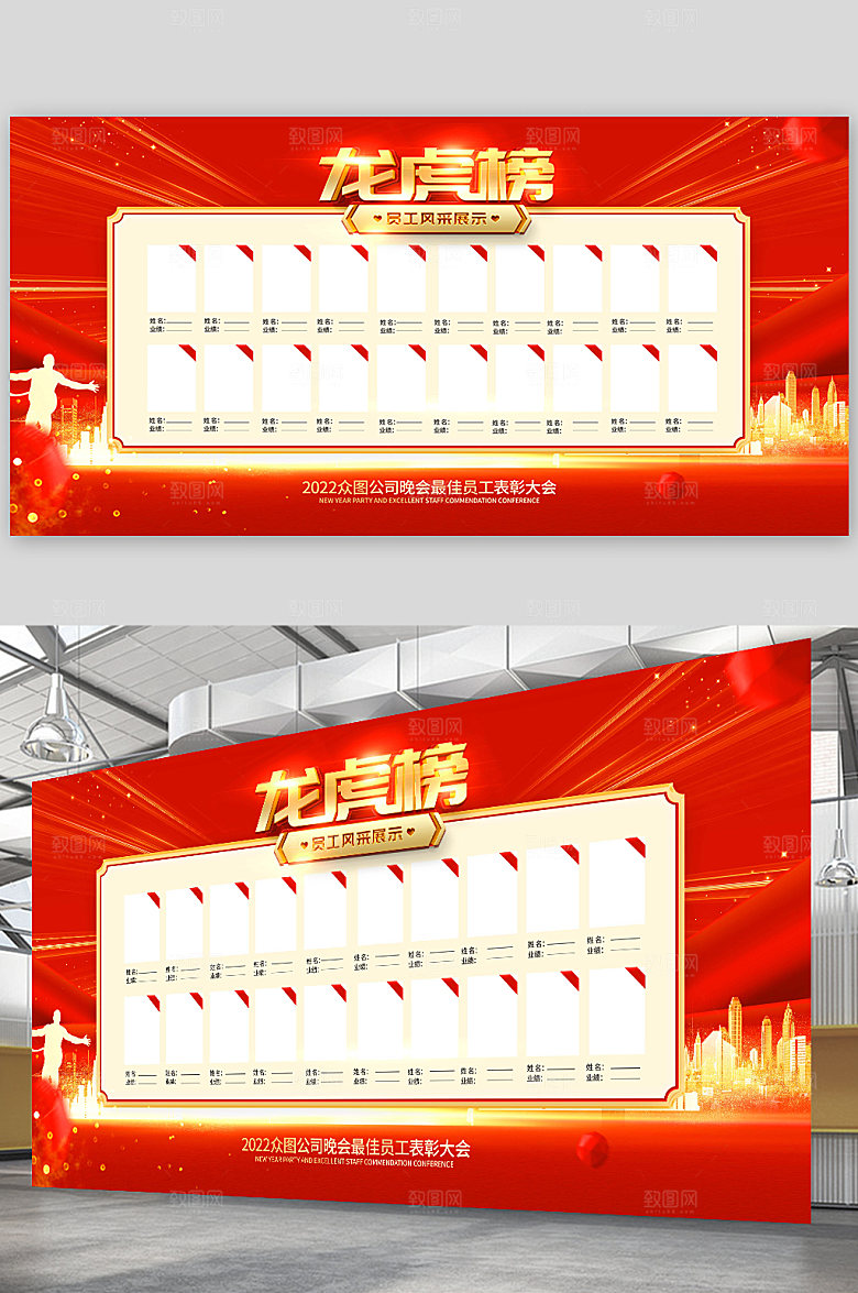 龙虎榜企业业绩红黑榜展板海报