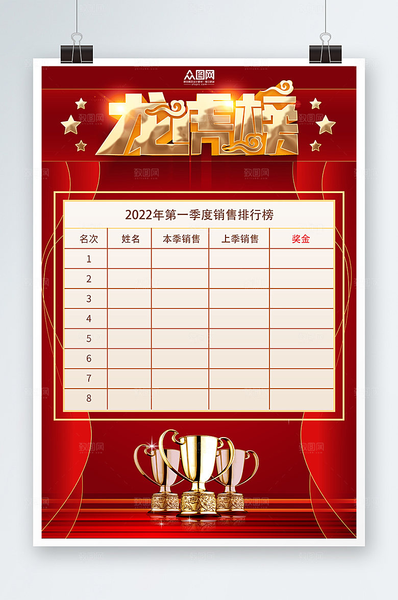 红黑榜企业龙虎榜展板海报
