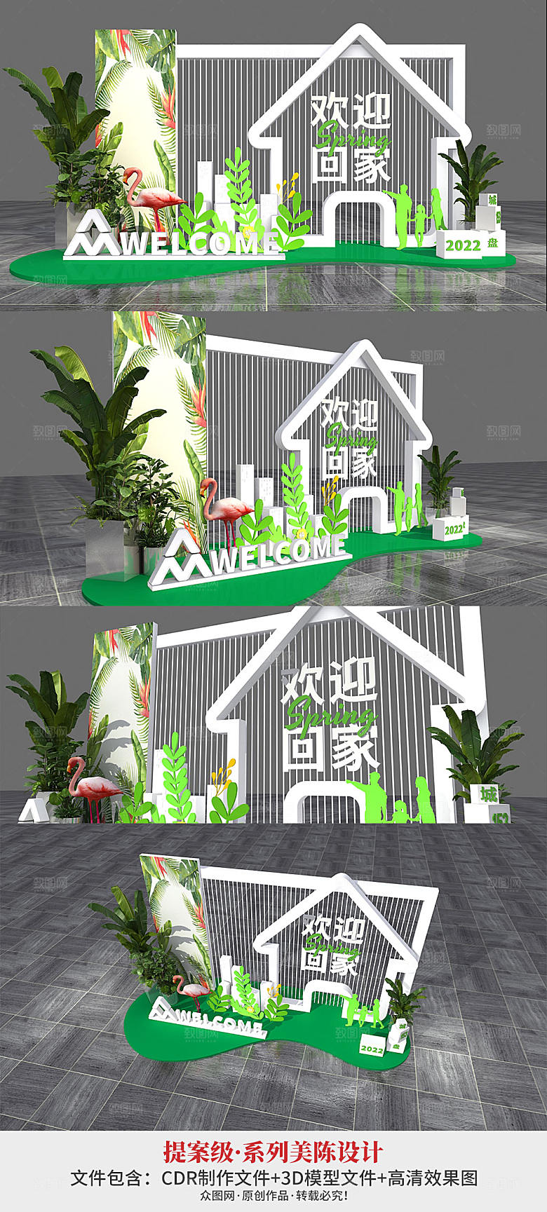 欢迎回家房地产春天春季美陈
