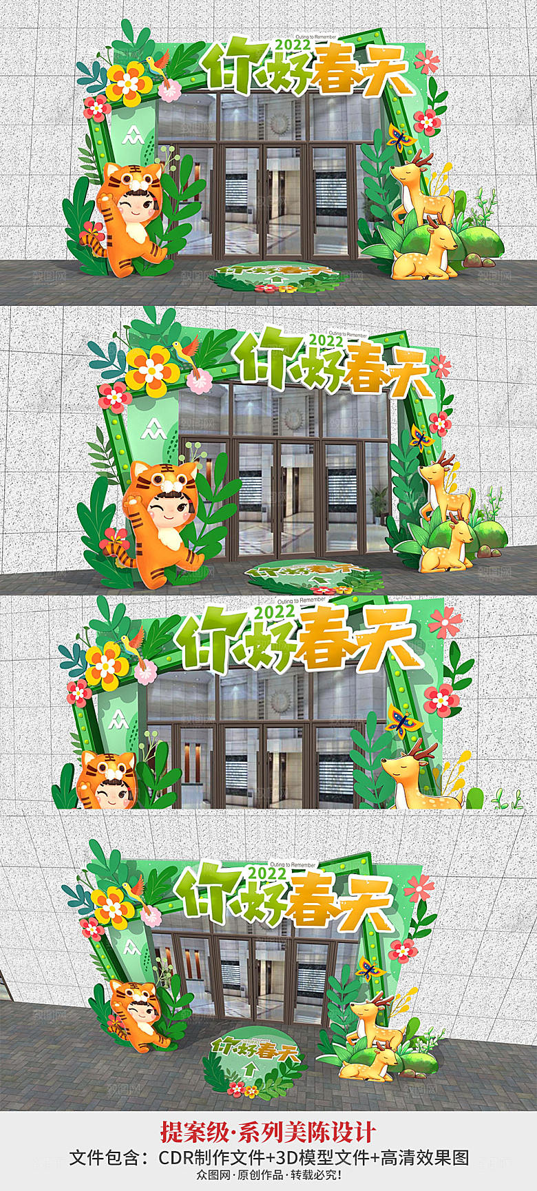 门头拱门卡通春天花季美陈
