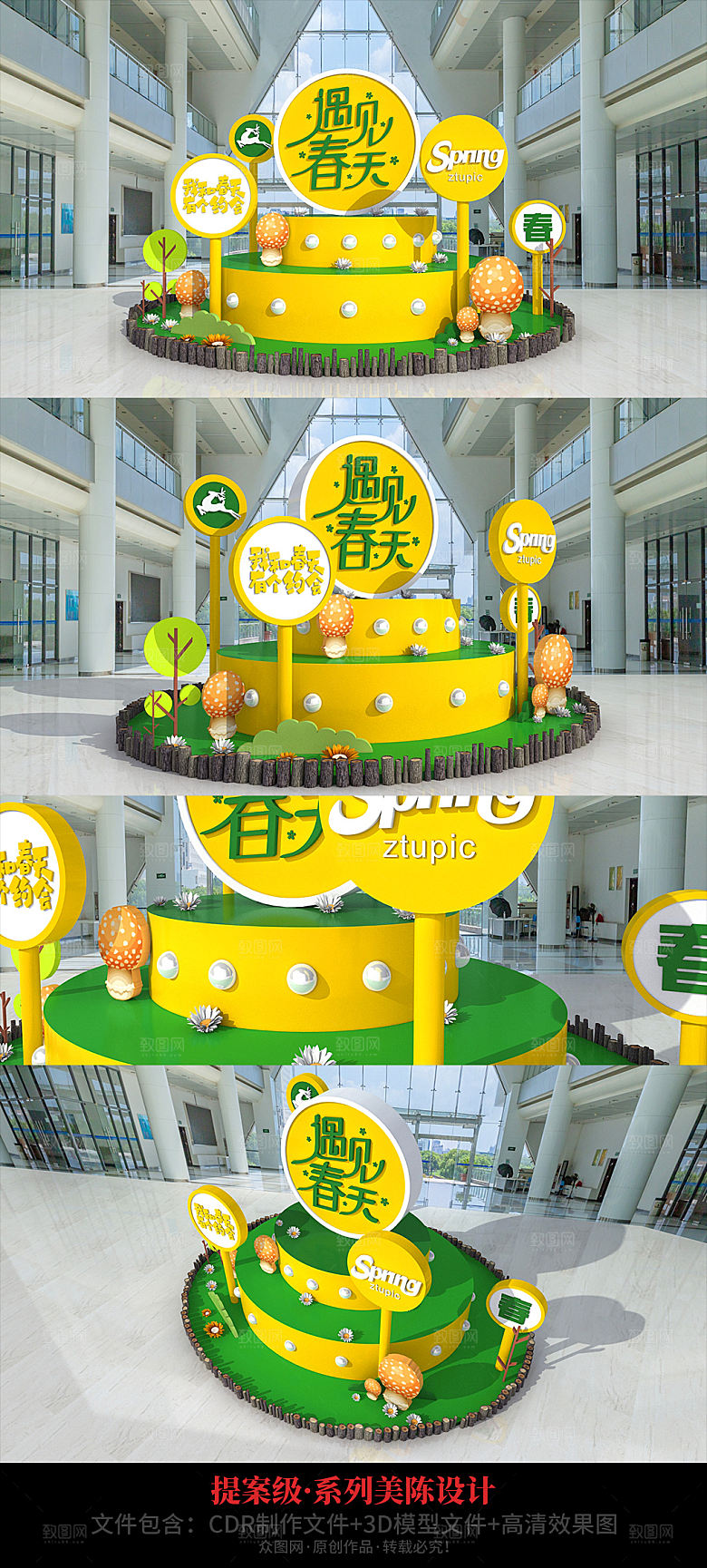 美陈春季春季绿色商场上新