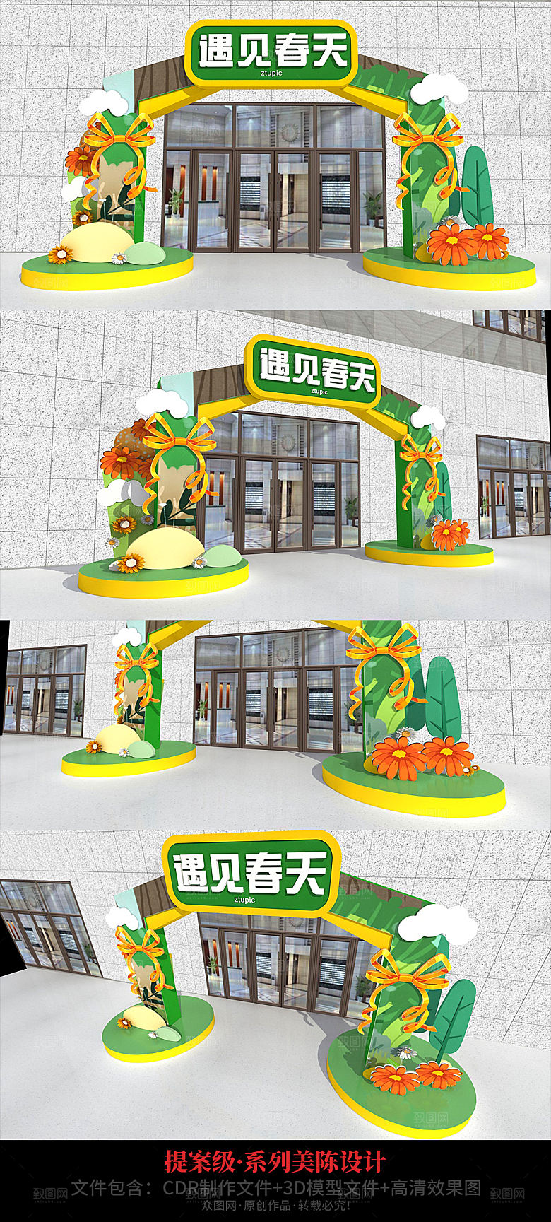 门头拱门卡通你好春季美陈