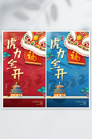 春节新年虎年展架海报设计