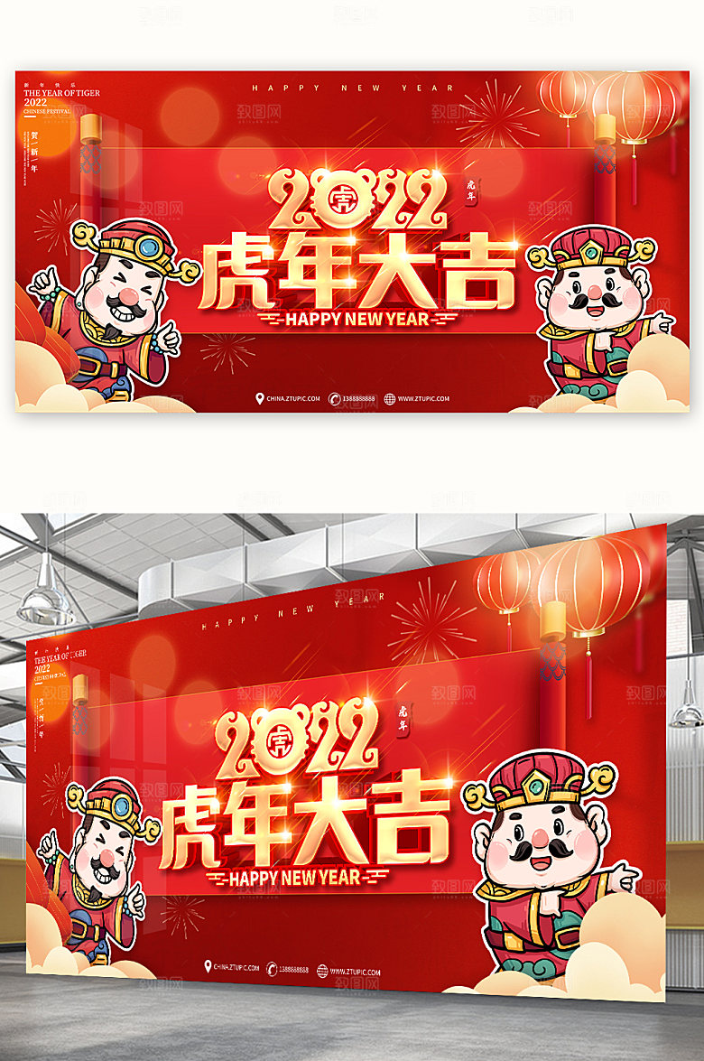 国潮春节虎年大吉展板海报