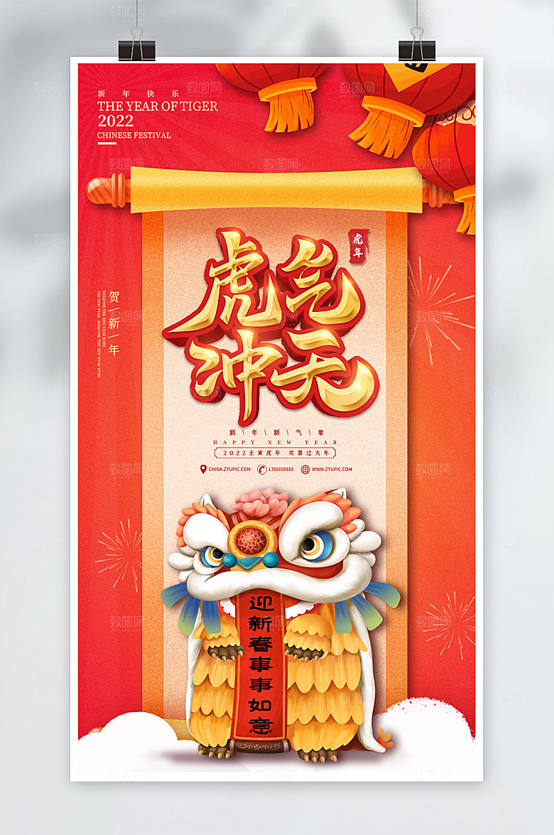 国潮春节虎气冲天新年展板海报