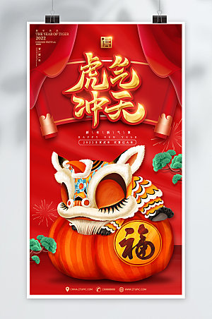 国潮促销虎年春节展板海报