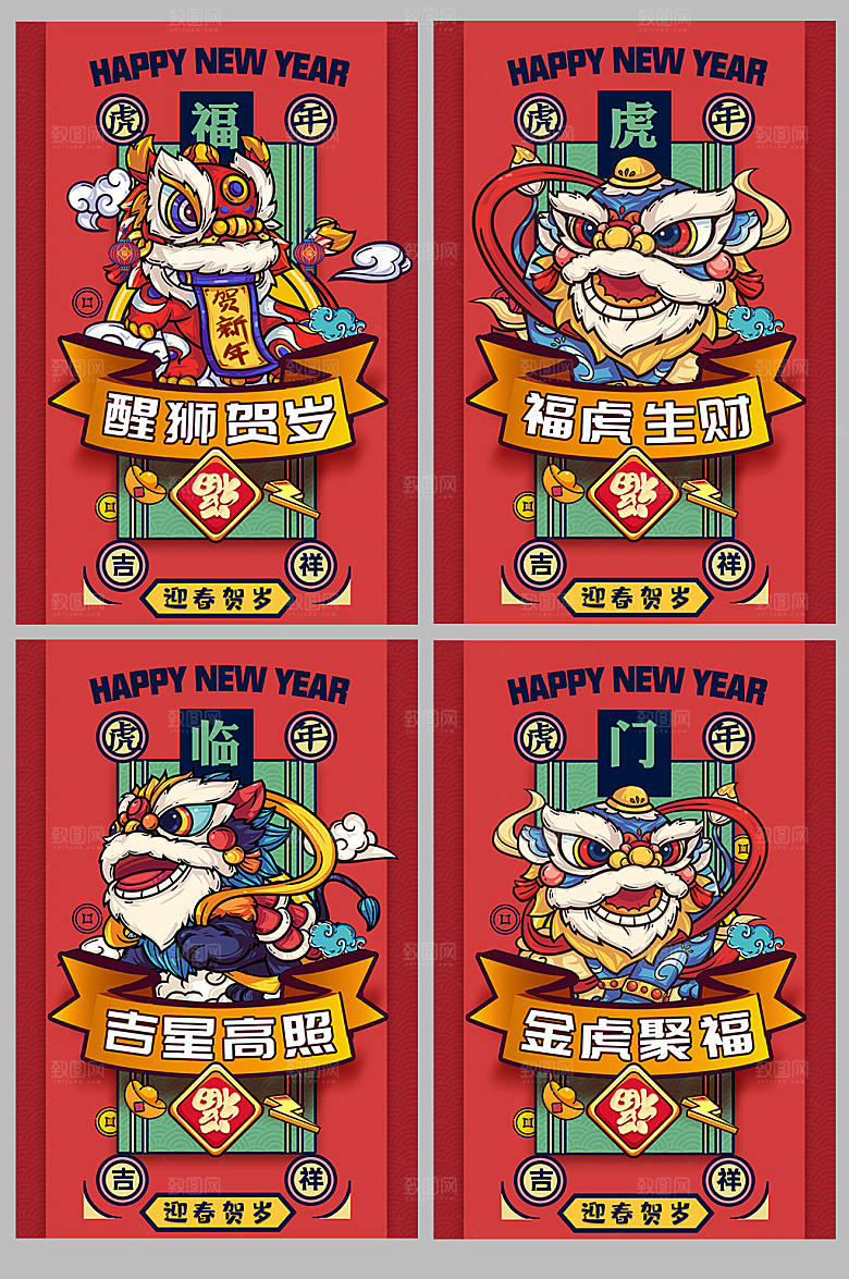 门神虎年国潮风舞狮子海报插画