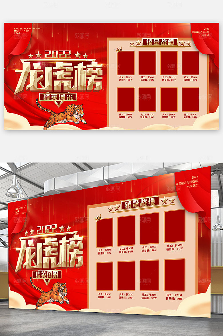 龙虎榜企业销量销售展板海报