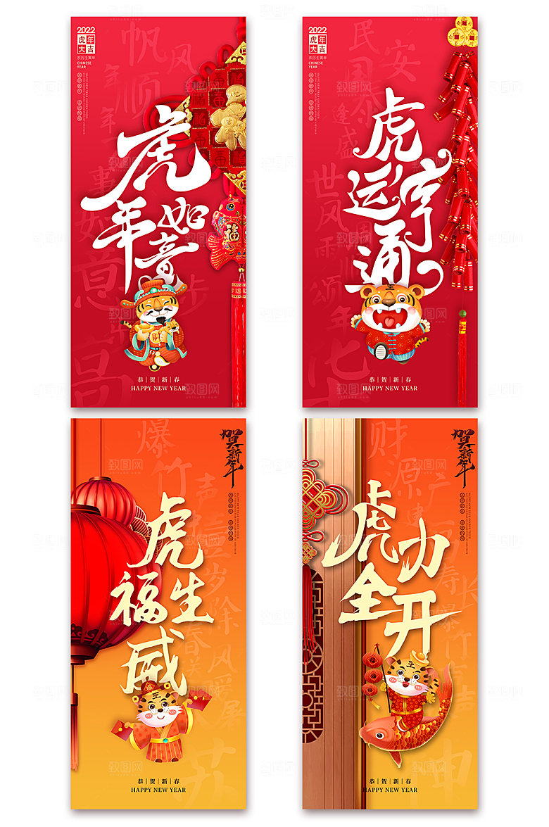 虎年海报新年春节展架易拉宝