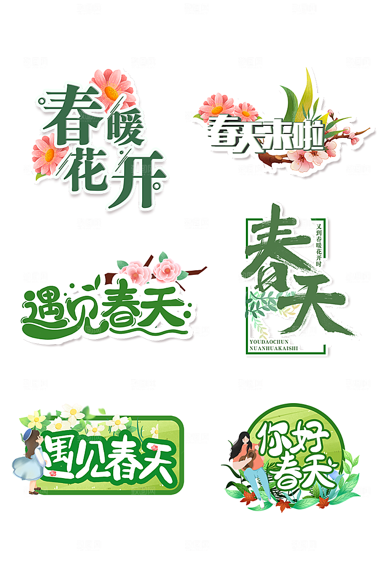你好春天可爱商业春季手举牌