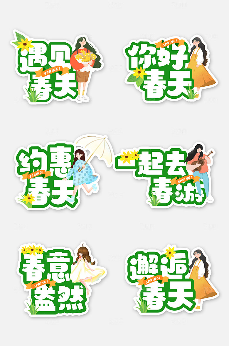 大气约惠春天春季手举牌