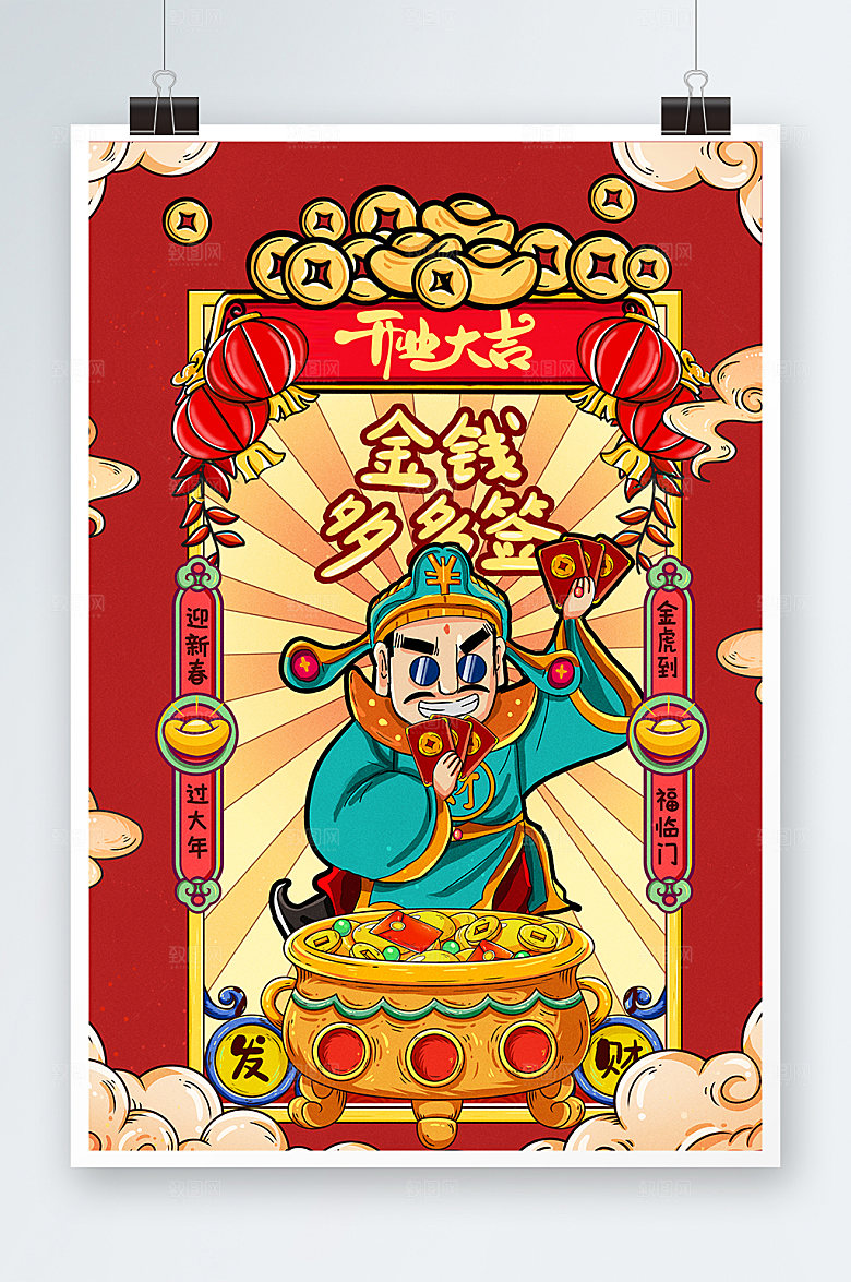 虎年国潮财神爷开门红海报设计