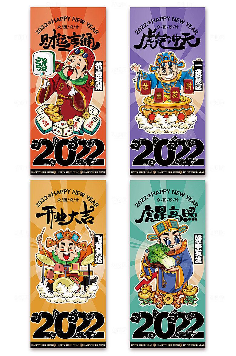 财神爷国潮虎年系列新年海报设计
