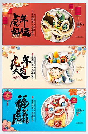 新年春节国潮舞狮虎年海报设计