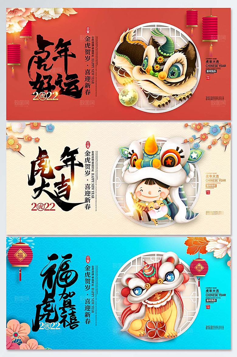 新年春节国潮舞狮虎年海报设计