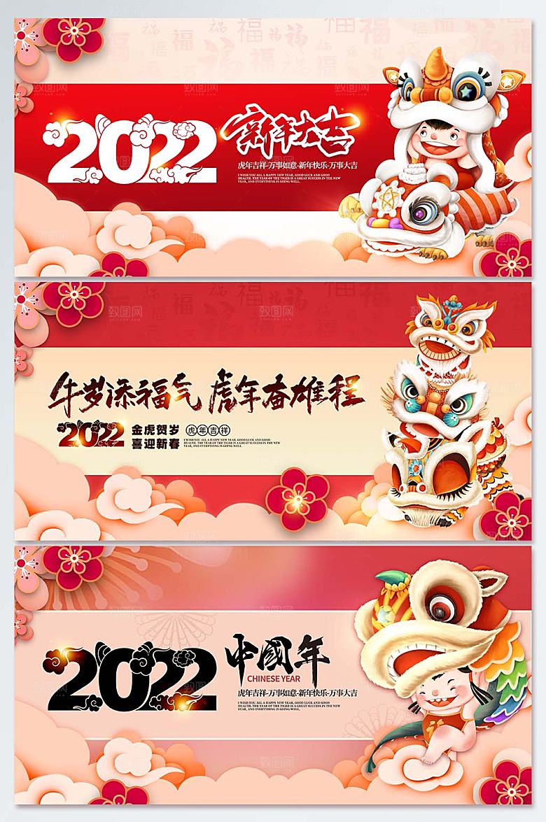 舞狮子虎年国潮新年海报设计