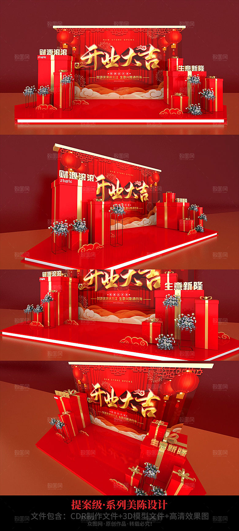 开门红虎年新年开业大吉美陈