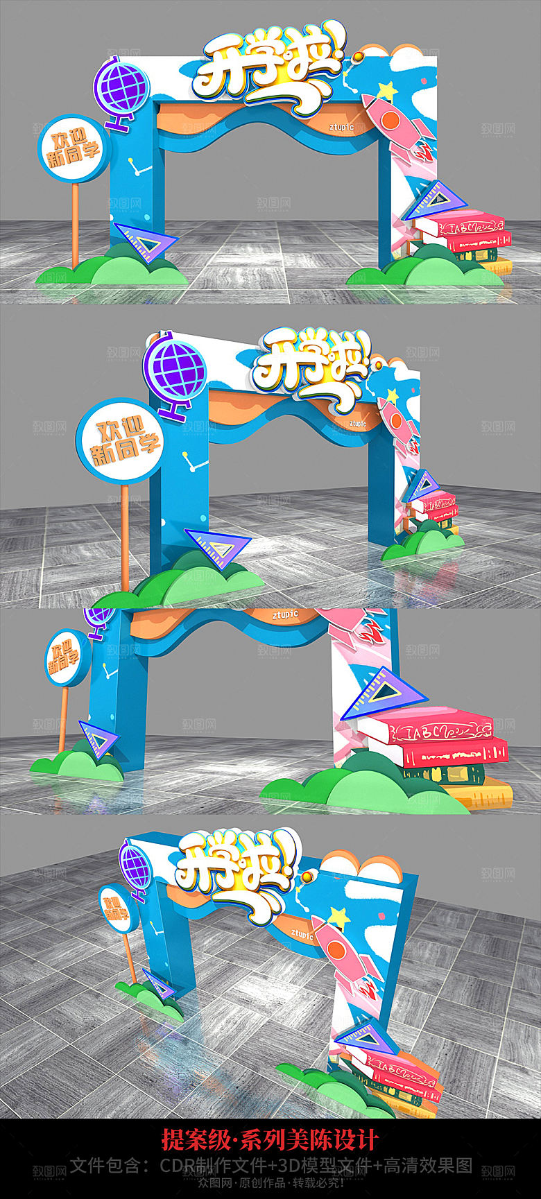 城堡幼儿园童心卡通开学拱门美陈