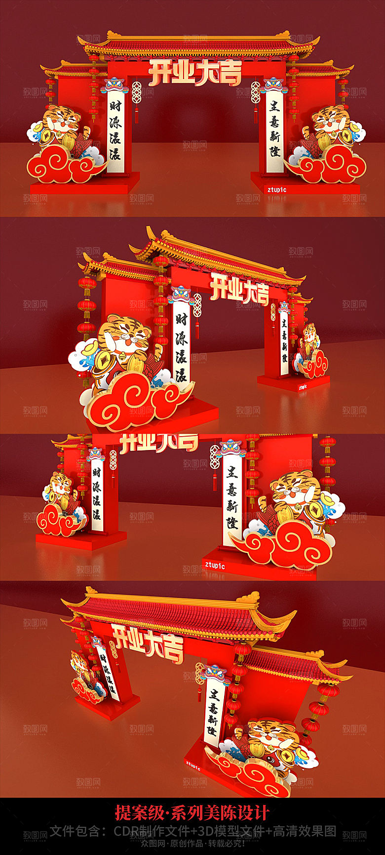 虎年新年开门红开业大吉美陈设计