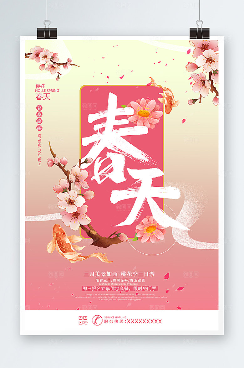 桃花花季促销海报春季海报设计