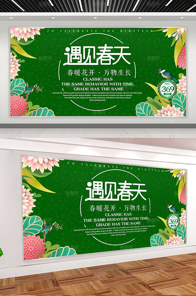 春季促销遇见春天春季海报