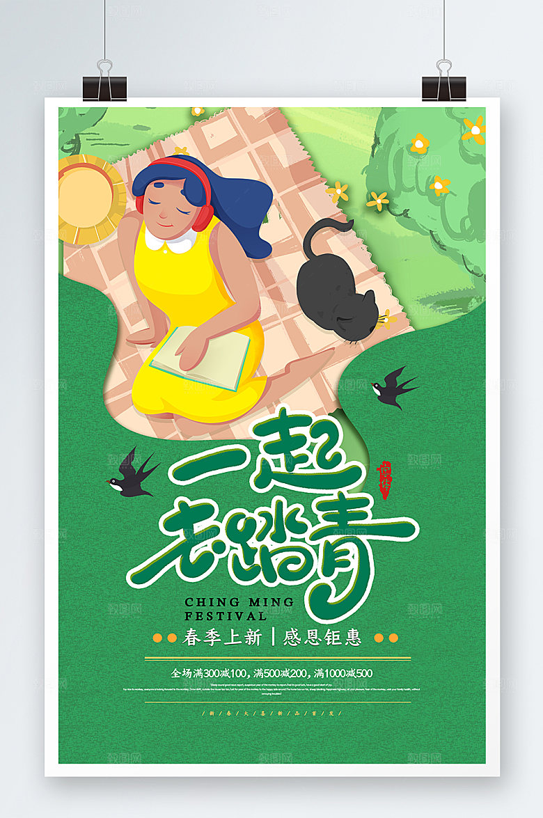 踏青绿色遇见春天卡原创海报