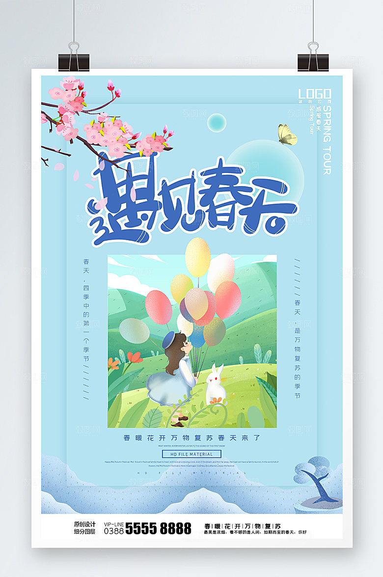 春游踏青春季原创绿色海报