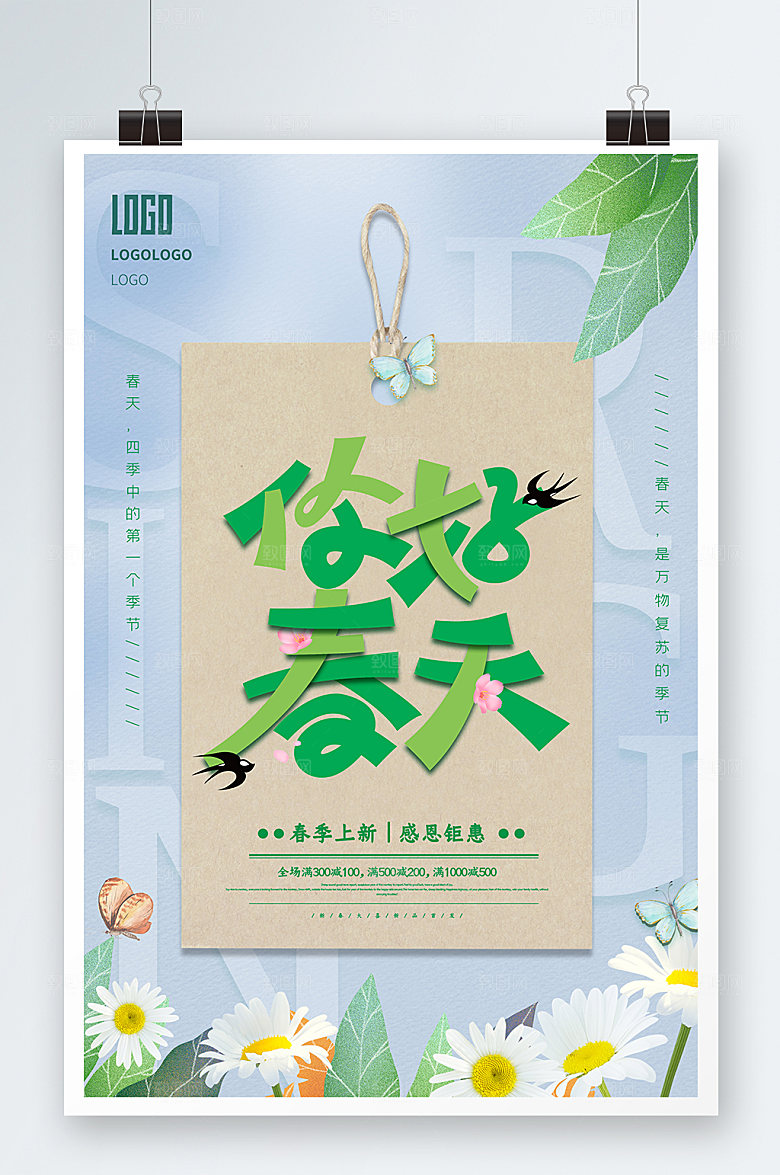 春季原创春游踏青绿色海报