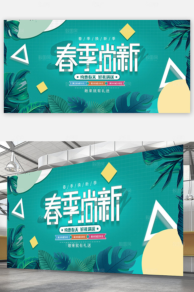 海报电商换新尚新海报促销海报