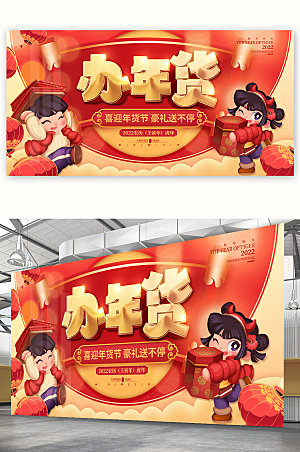 春节年货节年货集市展板海报设计