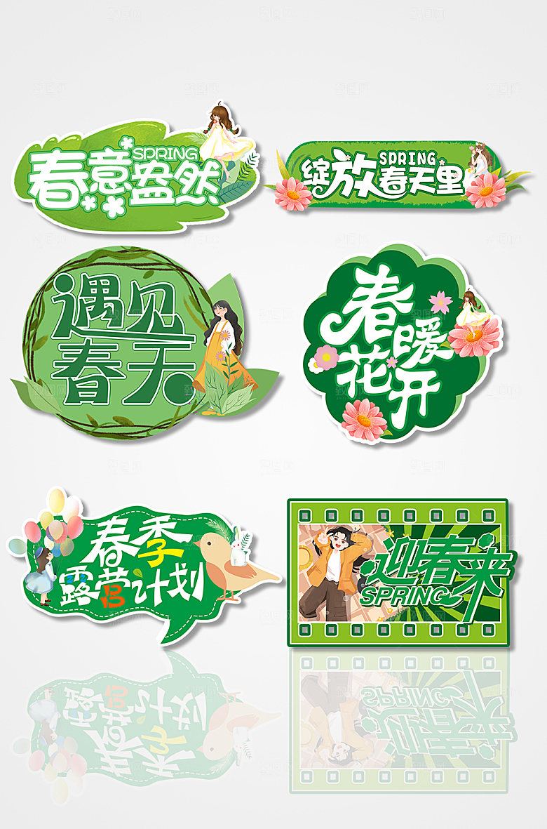 可爱春季春天手举牌