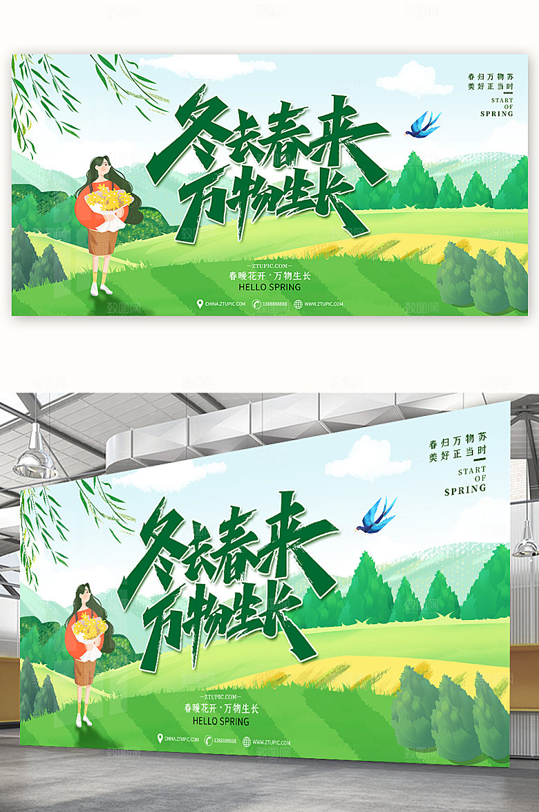 春季海报展板春季插画海报