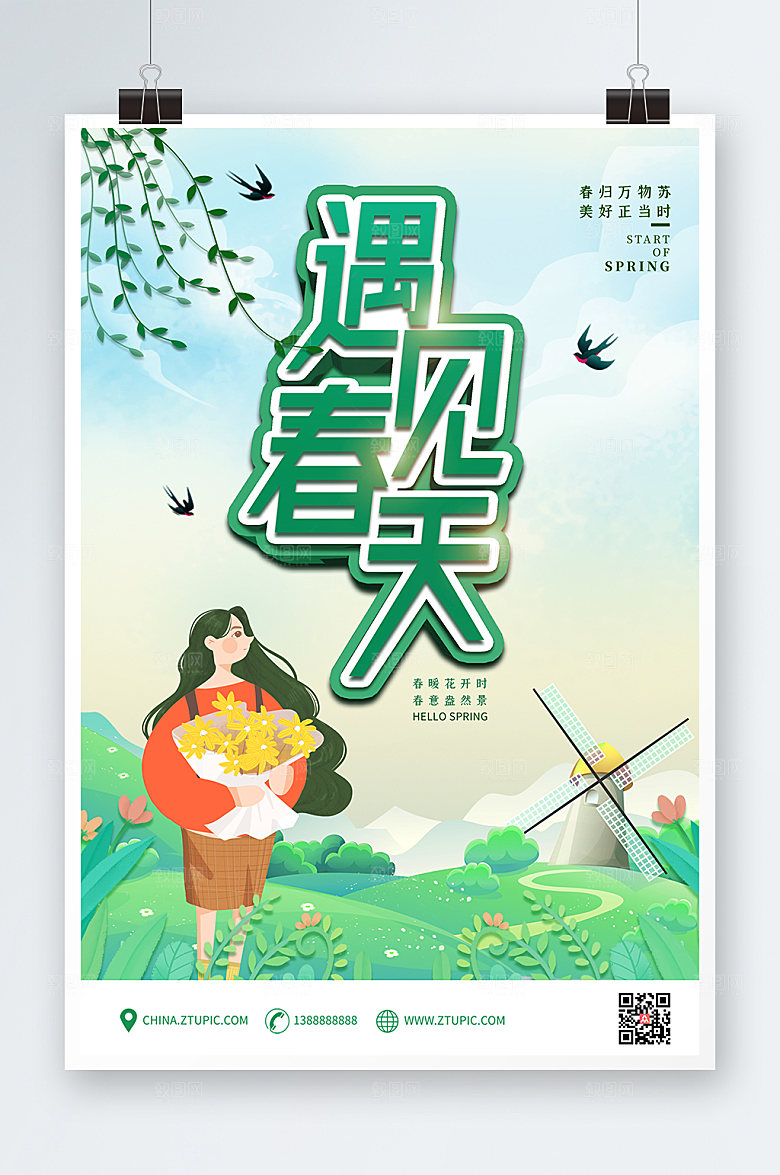 春意盎然春天春季海报展板设计