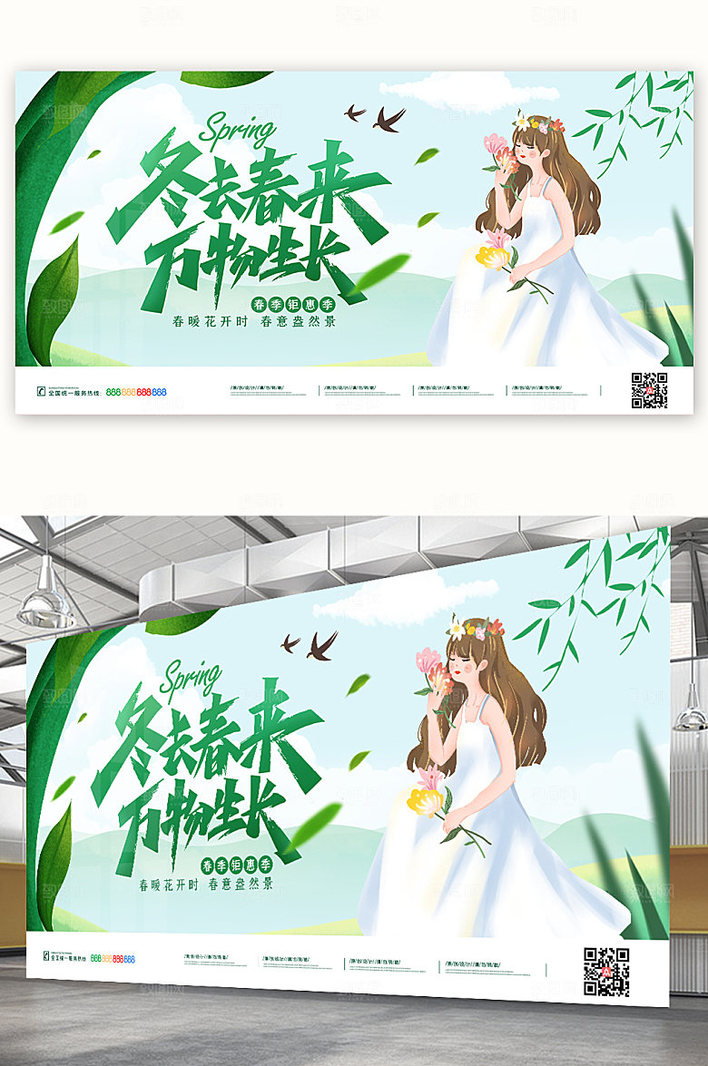 踏青春天春季出游元素海报展板