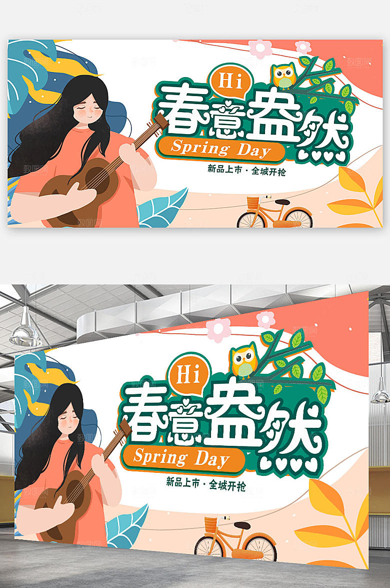 春意盎然扁平化春季海报展板